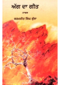 Agg Da Geet - Book By Karamjit Singh Kussa