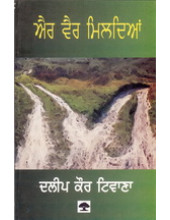 Air Vair Mildian - Book By Dalip Kaur Tiwana