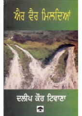 Air Vair Mildian - Book By Dalip Kaur Tiwana