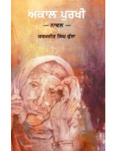 Akal Purkhi - Book By Karamjit Singh Kussa