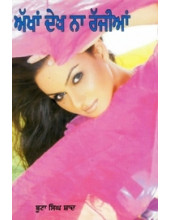 Akhaan Dekh Na Rajjian - Book By Boota Singh Shaad