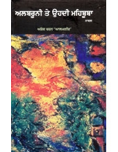 Alabrooni Te Uhdi Mehbooba - Book By Ashok Charan Alamgir 