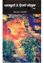 Alabrooni Te Uhdi Mehbooba - Book By Ashok Charan Alamgir 