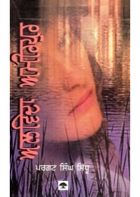 Alvida Amirpur - Book By Pargat Singh Sidhu