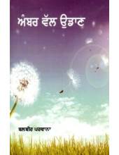 Ambar Vall Udaan - BookBy Balbir Parwana