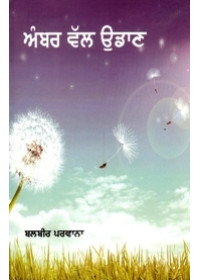 Ambar Vall Udaan - BookBy Balbir Parwana