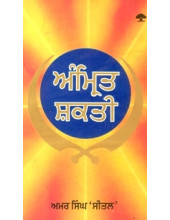Amrit Shakti - Book By Amar Singh Seetal