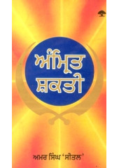 Amrit Shakti - Book By Amar Singh Seetal