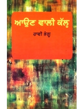 Aunn Wali Kalh - Book By Raavi Bhangu