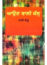 Aunn Wali Kalh - Book By Raavi Bhangu
