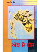 Aurh De Beej - Book By Jasbir Mand