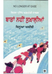Baatan Nahi Sukhalian - Book By Chinua Achibi