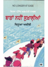 Baatan Nahi Sukhalian - Book By Chinua Achibi