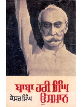 Baba Hari Singh Usman - Book By Kesar Singh 