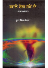 Badle Rang Same De  -  Book By Boota Singh Chauhan