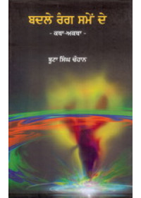 Badle Rang Same De  -  Book By Boota Singh Chauhan