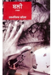 Bali - Book By Harmohinder Chahal