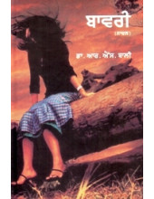 Bawari - Book By Dr. R. S. Bali