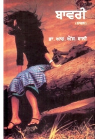 Bawari - Book By Dr. R. S. Bali