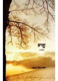 Bhagu - Book By Pargat Singh Satoj