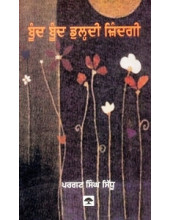 Boond Boond Dulhdi Zindagi - Book By Pargat Singh Sandhu