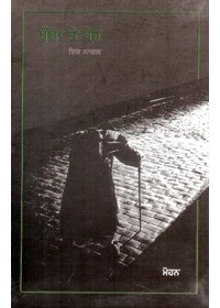 Buda Te Theh - Book By Mohan