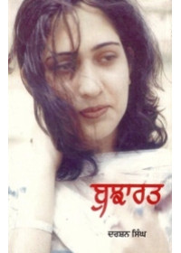 Bujharat - Book By Darshan Singh