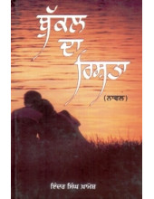 Bukal Da Rishta - Book By Indar Singh Khamosh