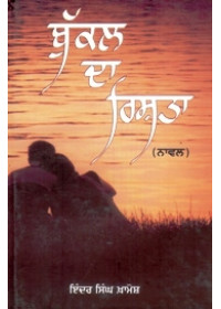 Bukal Da Rishta - Book By Indar Singh Khamosh