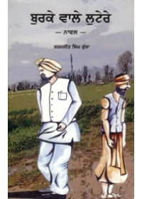 Burke Wale Lutere - Book By Karamjit Singh Kussa