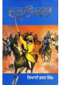 Charhdi Kala - Book By Giani Bhajan Singh 