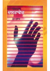 Dastavej - Book By Prem Parkash