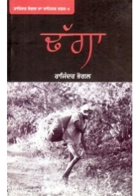 Dhagha - Book By Rajinder Bhogal