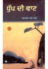 Dhup DI Vaat - Book By Baljit Kaur Bali