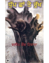 Dhupp Chhan Te Rukh - Book By Dalip Kaur Tiwana