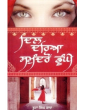 Dil Dariya Samundro Doonge - Book By Boota Singh Shaad