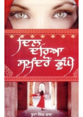 Dil Dariya Samundro Doonge - Book By Boota Singh Shaad