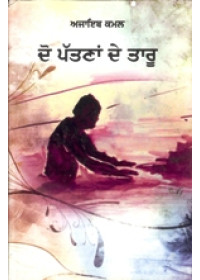 Do Patna De Taroo - Book By Ajayab Kamal