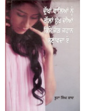 Dukhan Vaalian Nu Gallan Sukh Dian Kise Jor Jahan Sunavade - Book By Boota Singh Shaad