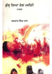 Dullh Giya Rang Majithi - Book By Kartar Singh Maan