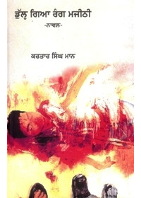 Dullh Giya Rang Majithi - Book By Kartar Singh Maan