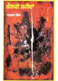 Gallery Shaheedan - Book By Darshan Singh