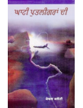 Ghati Putligaran Di - Book By Kewal Kaloti