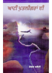 Ghati Putligaran Di - Book By Kewal Kaloti