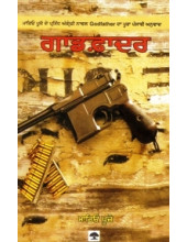 Godfather - Book By Mario Pujo