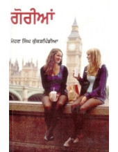 Gorian - Book By Mohan Singh Kukarpindia