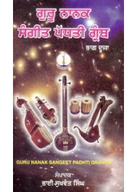 Guru Nanak Sangeet Paddati Granth Part 2 - Book By Bhai Sukhwant Singh