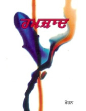 Hamzad - Book By Mohan