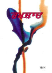 Hamzad - Book By Mohan