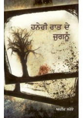Haneri Raat De Jugnu - Book By Aziz Sroay